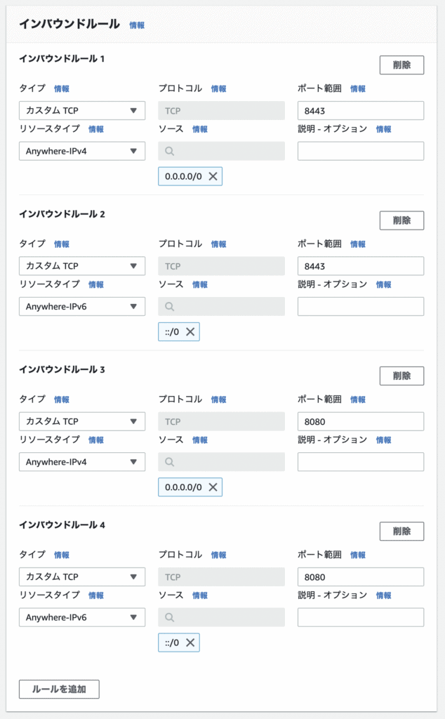 インバウンドルール - セキュリティグループを作成